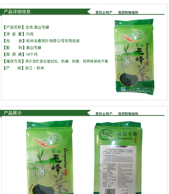 龙坞2012年新茶 75克特级高山毛峰绿茶——品鉴与购买指南