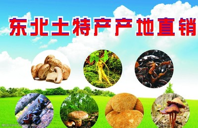 土特产图片-