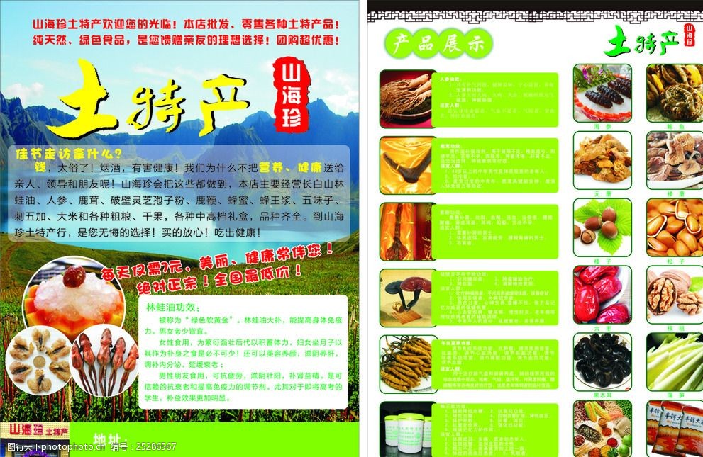 土特产dm