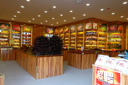 重庆土特产商店